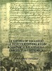 La Guerra de successió i la introducció del règim borbònic a Palafrugell. Una lectura històrica